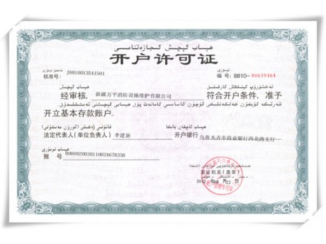 开户许可证