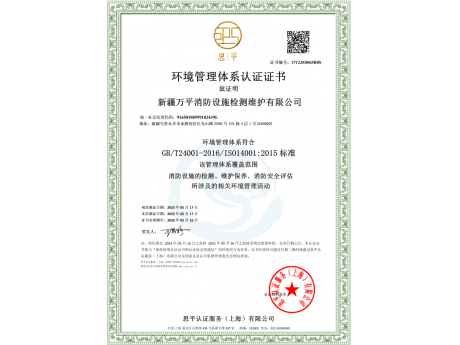 环境管理认证
