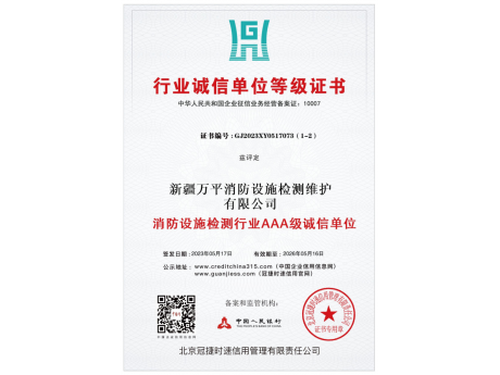 诚信经营示范单位