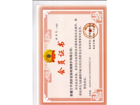 会员证书